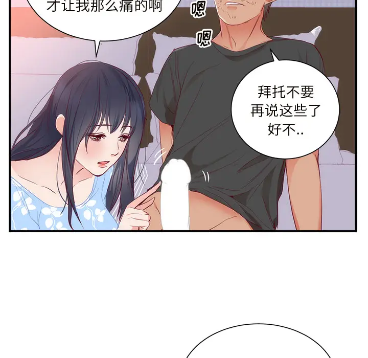 初恋的女儿[顶通]韩漫全集-第18话无删减无遮挡章节图片 