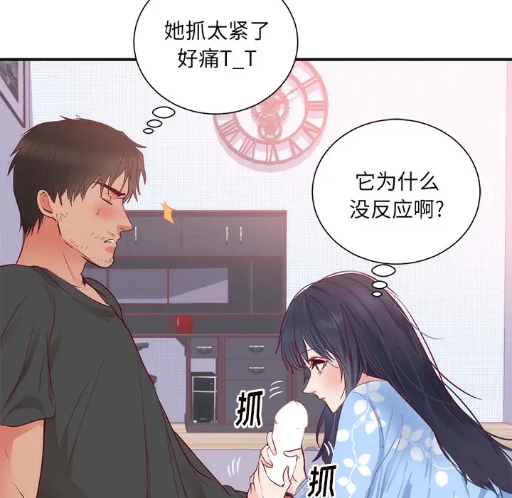 初恋的女儿[顶通]韩漫全集-第18话无删减无遮挡章节图片 