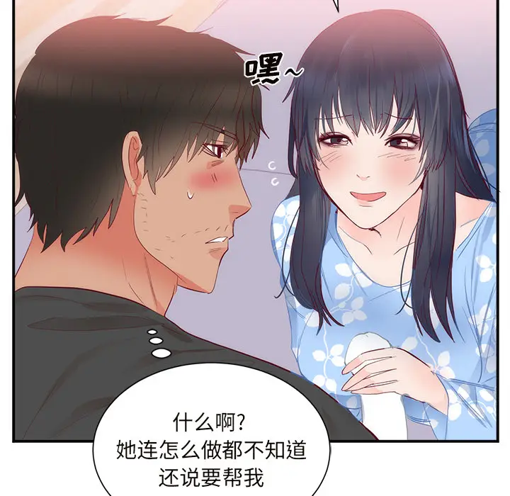 初恋的女儿[顶通]韩漫全集-第18话无删减无遮挡章节图片 