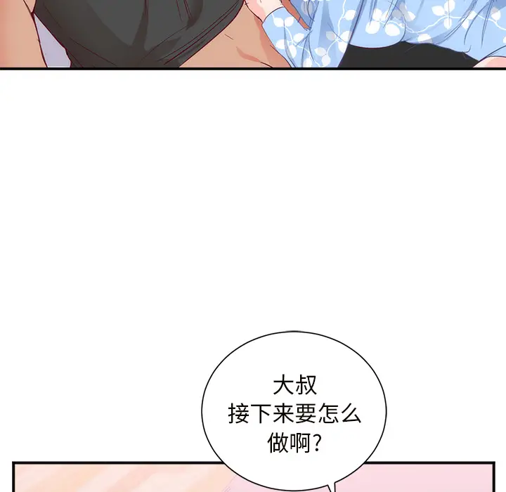 初恋的女儿[顶通]韩漫全集-第18话无删减无遮挡章节图片 