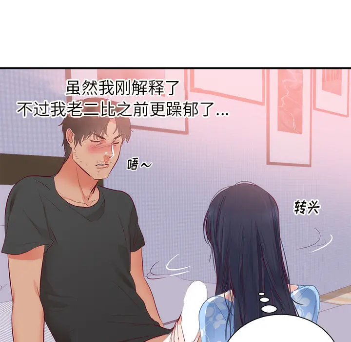 初恋的女儿[顶通]韩漫全集-第18话无删减无遮挡章节图片 