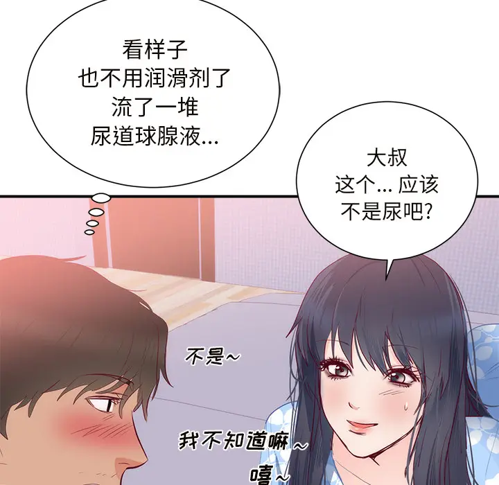 初恋的女儿[顶通]韩漫全集-第18话无删减无遮挡章节图片 
