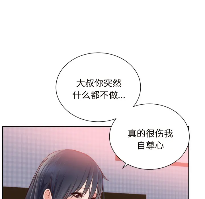初恋的女儿[顶通]韩漫全集-第19话无删减无遮挡章节图片 