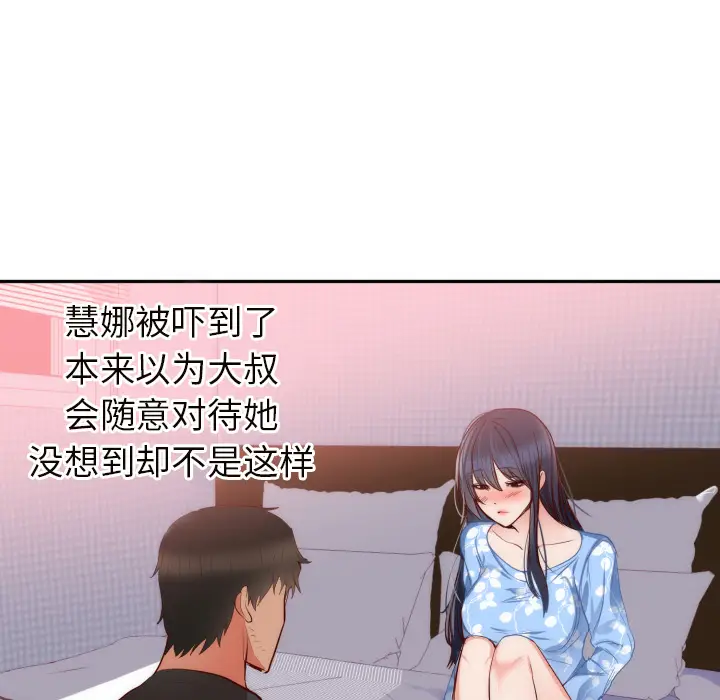 初恋的女儿[顶通]韩漫全集-第19话无删减无遮挡章节图片 