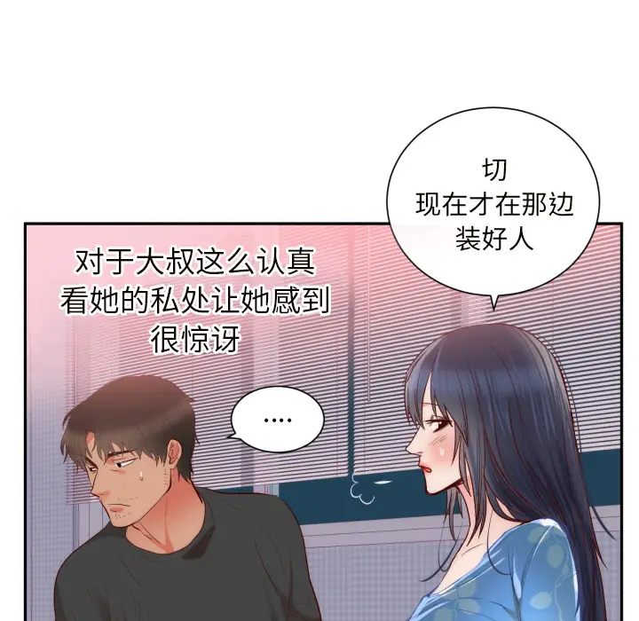 初恋的女儿[顶通]韩漫全集-第19话无删减无遮挡章节图片 