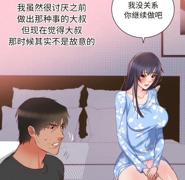 初恋的女儿[顶通]韩漫全集-第19话无删减无遮挡章节图片 