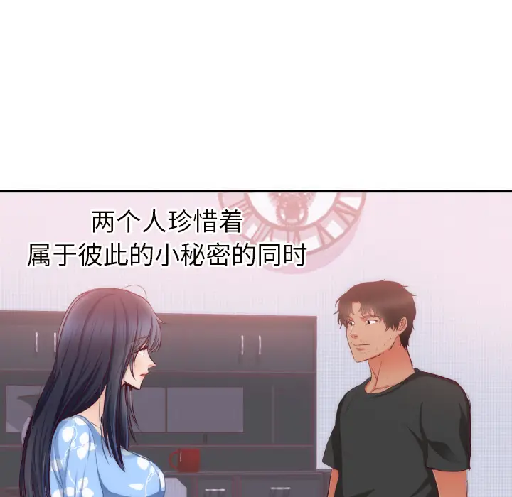 初恋的女儿[顶通]韩漫全集-第20话无删减无遮挡章节图片 