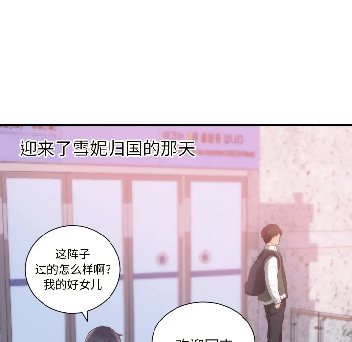 初恋的女儿[顶通]韩漫全集-第20话无删减无遮挡章节图片 