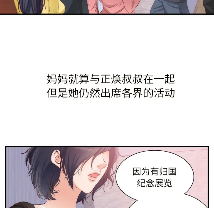 初恋的女儿[顶通]韩漫全集-第20话无删减无遮挡章节图片 