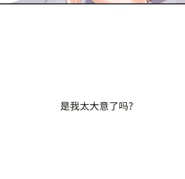 初恋的女儿[顶通]韩漫全集-第20话无删减无遮挡章节图片 