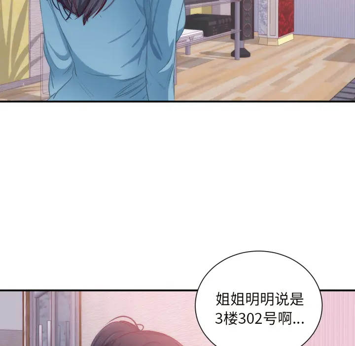 初恋的女儿[顶通]韩漫全集-第20话无删减无遮挡章节图片 