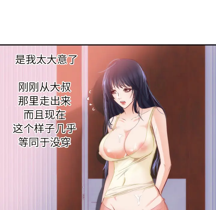 初恋的女儿[顶通]韩漫全集-第20话无删减无遮挡章节图片 
