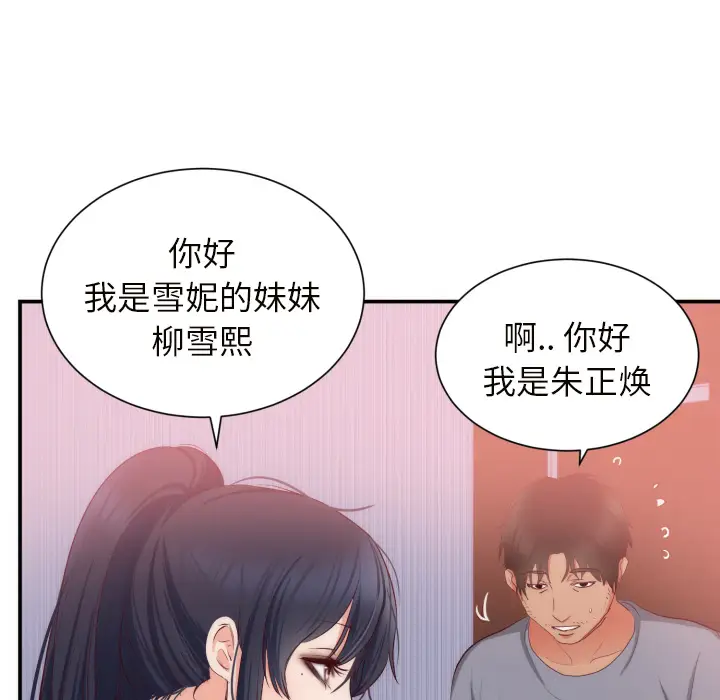 初恋的女儿[顶通]韩漫全集-第20话无删减无遮挡章节图片 