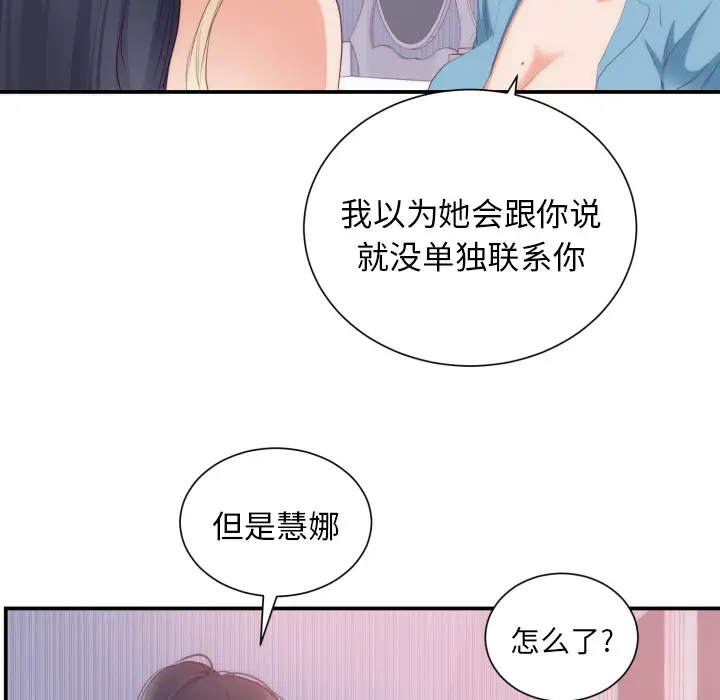 初恋的女儿[顶通]韩漫全集-第20话无删减无遮挡章节图片 