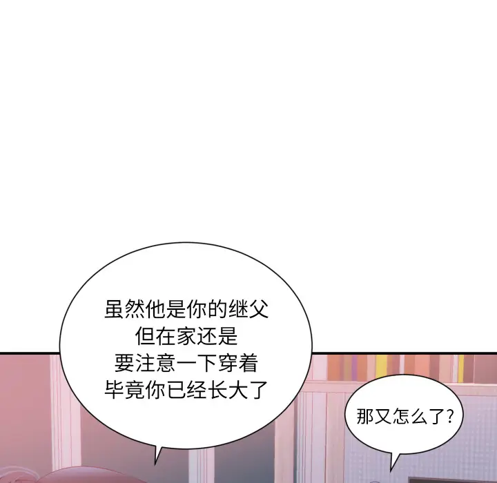 初恋的女儿[顶通]韩漫全集-第20话无删减无遮挡章节图片 