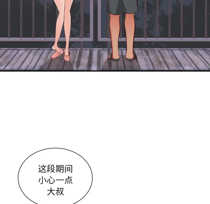 初恋的女儿[顶通]韩漫全集-第20话无删减无遮挡章节图片 