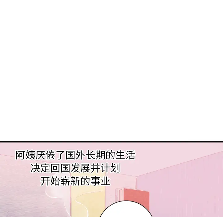 初恋的女儿[顶通]韩漫全集-第20话无删减无遮挡章节图片 