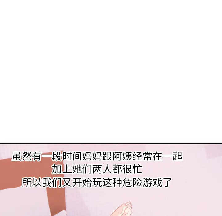 初恋的女儿[顶通]韩漫全集-第20话无删减无遮挡章节图片 