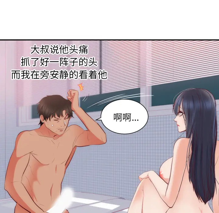 初恋的女儿[顶通]韩漫全集-第20话无删减无遮挡章节图片 