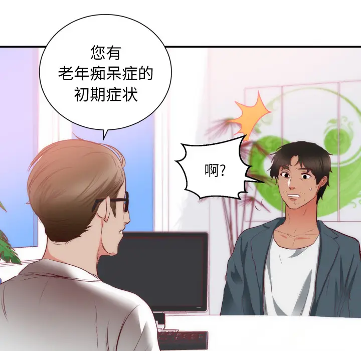 初恋的女儿[顶通]韩漫全集-第20话无删减无遮挡章节图片 