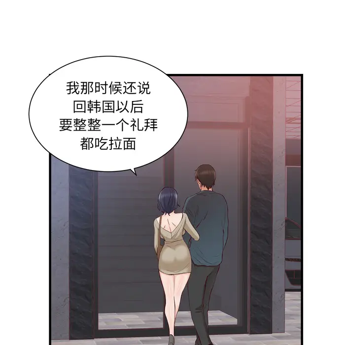 初恋的女儿[顶通]韩漫全集-第21话无删减无遮挡章节图片 
