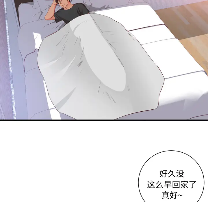 初恋的女儿[顶通]韩漫全集-第21话无删减无遮挡章节图片 