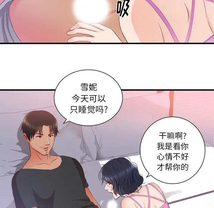 初恋的女儿[顶通]韩漫全集-第21话无删减无遮挡章节图片 