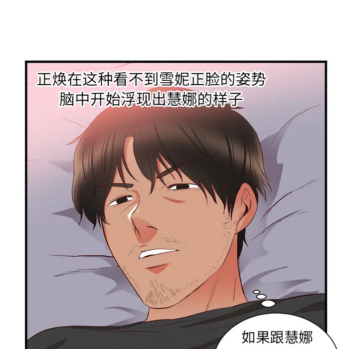 初恋的女儿[顶通]韩漫全集-第21话无删减无遮挡章节图片 