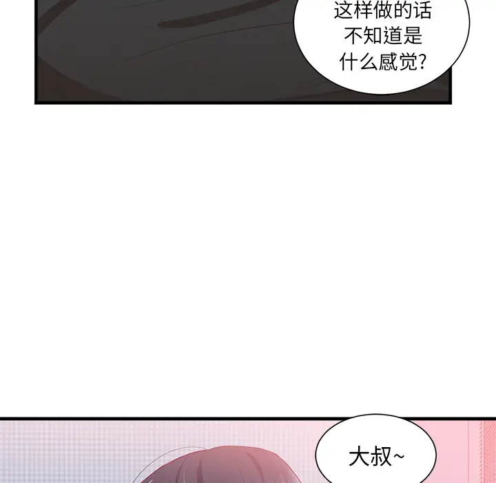 初恋的女儿[顶通]韩漫全集-第21话无删减无遮挡章节图片 