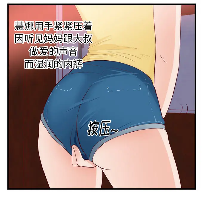 初恋的女儿[顶通]韩漫全集-第21话无删减无遮挡章节图片 