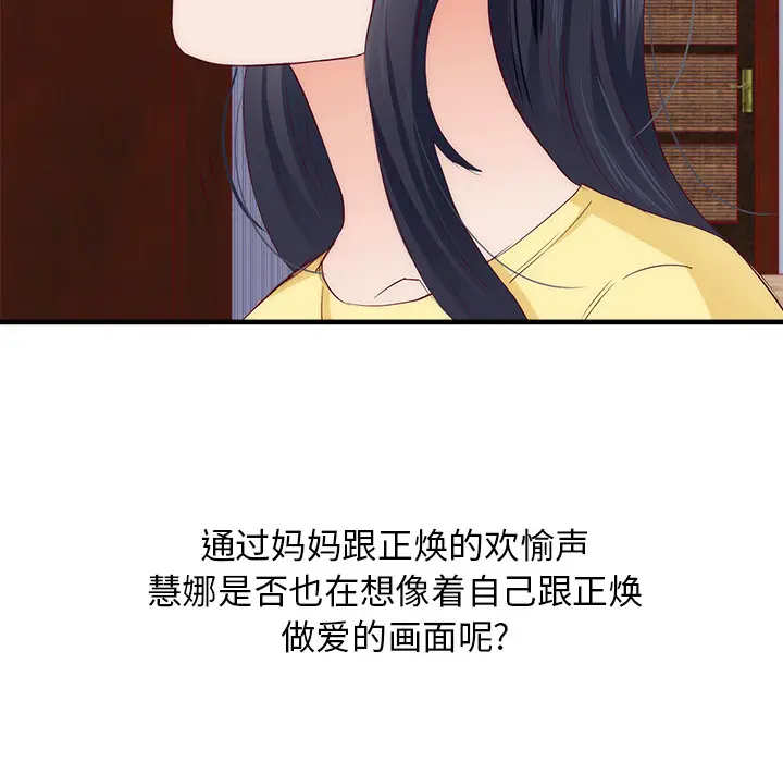 初恋的女儿[顶通]韩漫全集-第21话无删减无遮挡章节图片 