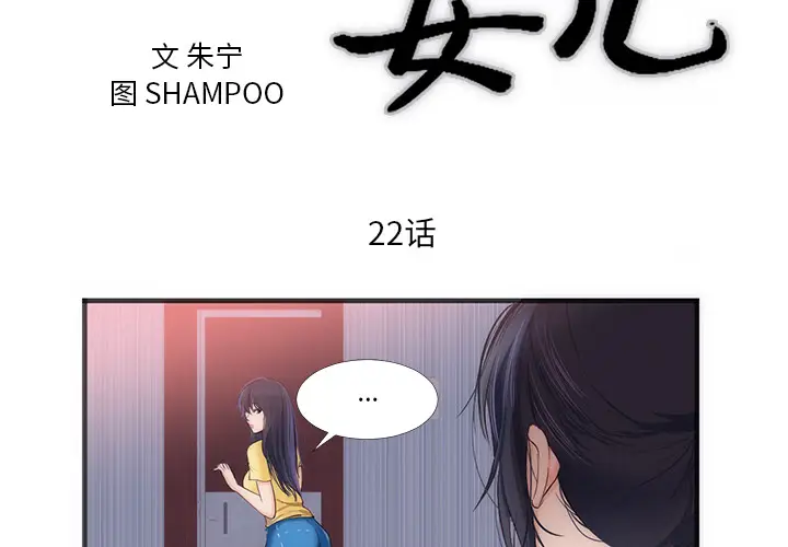 初恋的女儿[顶通]韩漫全集-第22话无删减无遮挡章节图片 