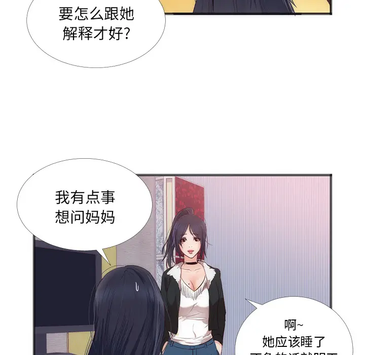 初恋的女儿[顶通]韩漫全集-第22话无删减无遮挡章节图片 
