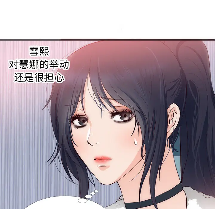 初恋的女儿[顶通]韩漫全集-第22话无删减无遮挡章节图片 