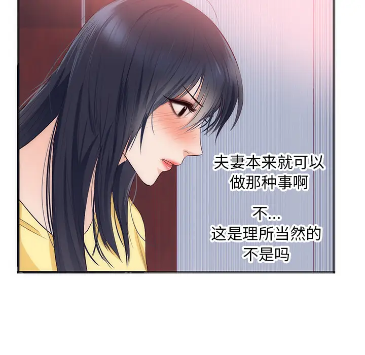初恋的女儿[顶通]韩漫全集-第22话无删减无遮挡章节图片 