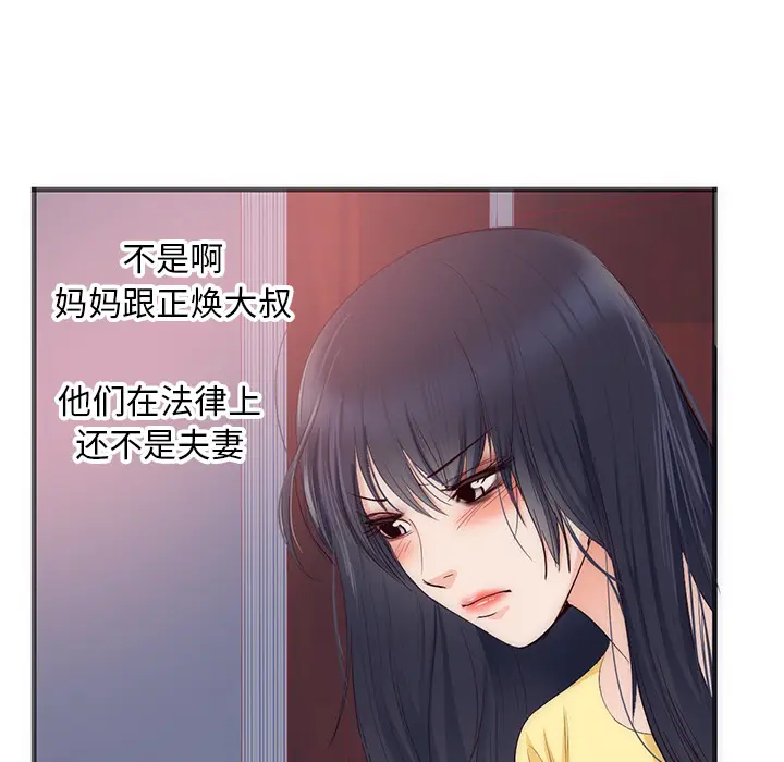 初恋的女儿[顶通]韩漫全集-第22话无删减无遮挡章节图片 