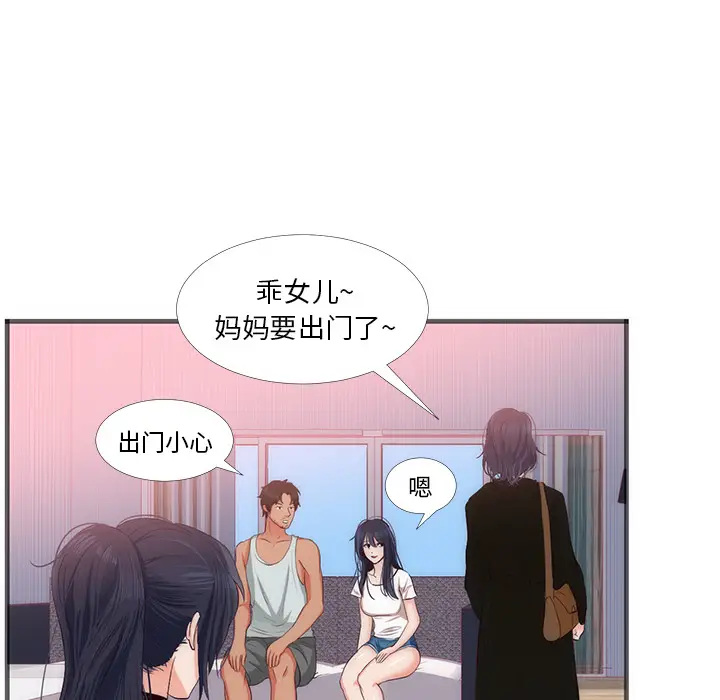 初恋的女儿[顶通]韩漫全集-第22话无删减无遮挡章节图片 