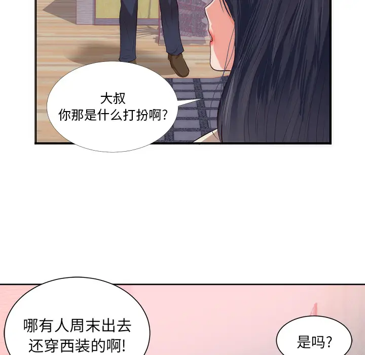 初恋的女儿[顶通]韩漫全集-第22话无删减无遮挡章节图片 