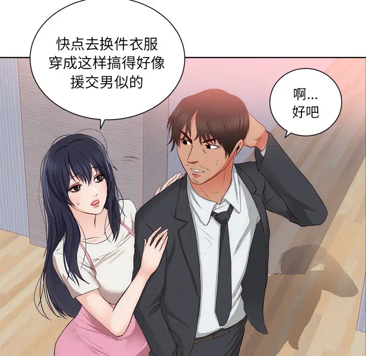 初恋的女儿[顶通]韩漫全集-第22话无删减无遮挡章节图片 