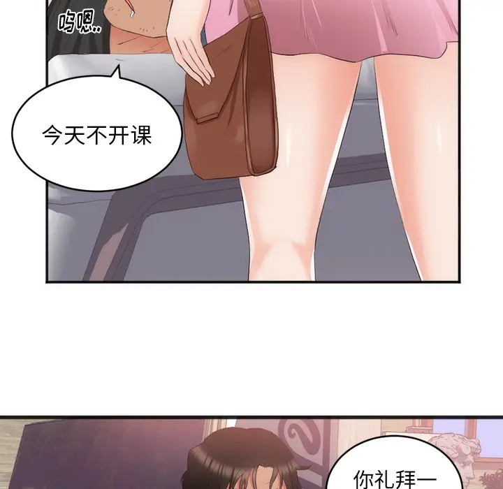 初恋的女儿[顶通]韩漫全集-第23话无删减无遮挡章节图片 