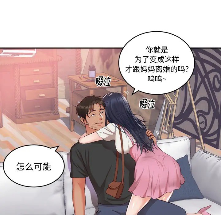 初恋的女儿[顶通]韩漫全集-第23话无删减无遮挡章节图片 