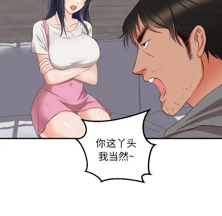 初恋的女儿[顶通]韩漫全集-第23话无删减无遮挡章节图片 