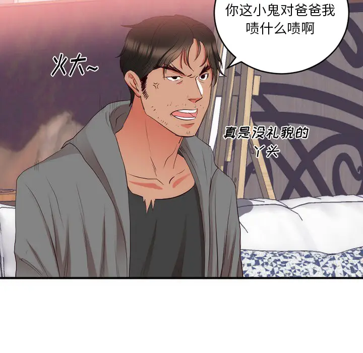 初恋的女儿[顶通]韩漫全集-第23话无删减无遮挡章节图片 