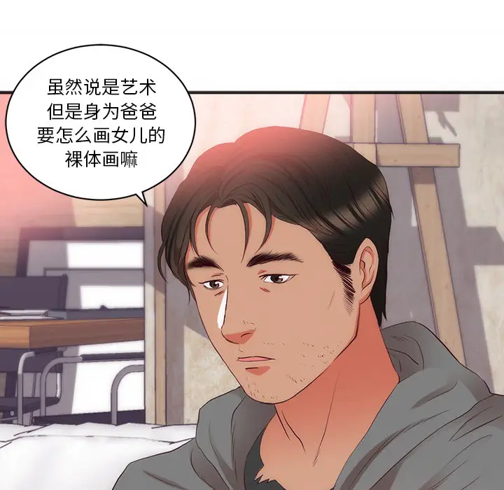 初恋的女儿[顶通]韩漫全集-第23话无删减无遮挡章节图片 