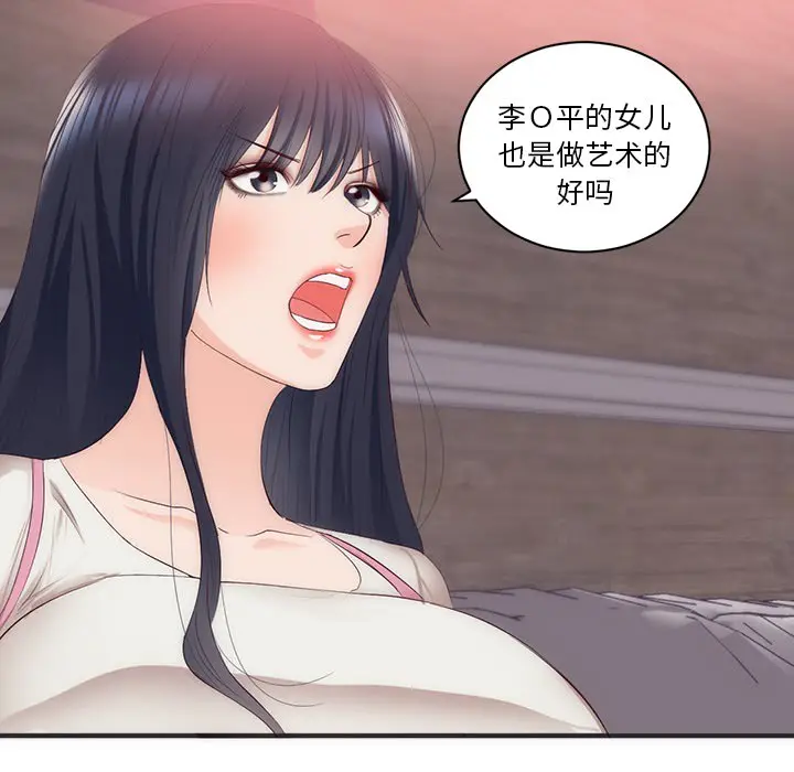 初恋的女儿[顶通]韩漫全集-第23话无删减无遮挡章节图片 