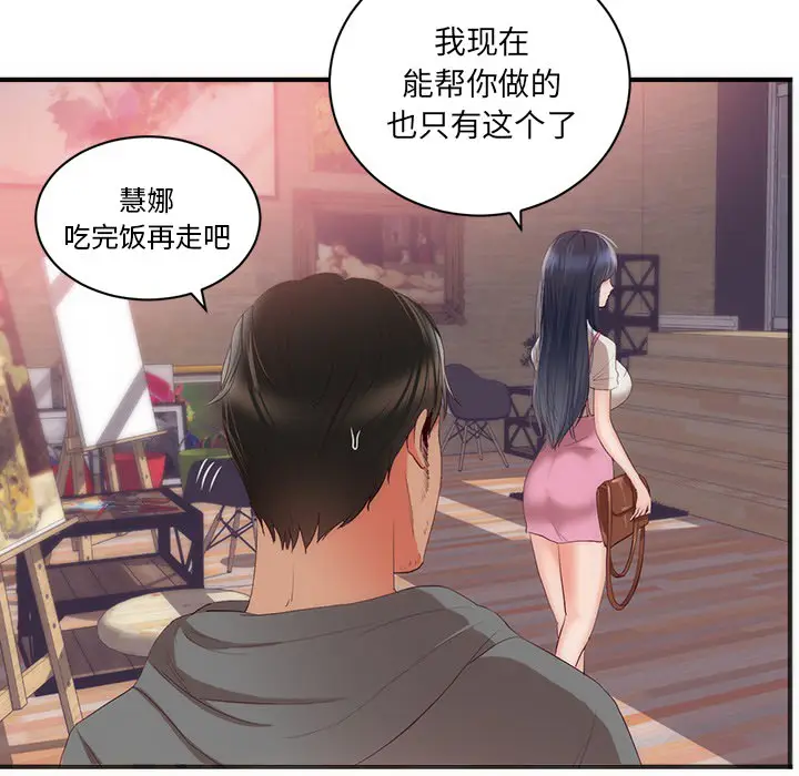 初恋的女儿[顶通]韩漫全集-第23话无删减无遮挡章节图片 