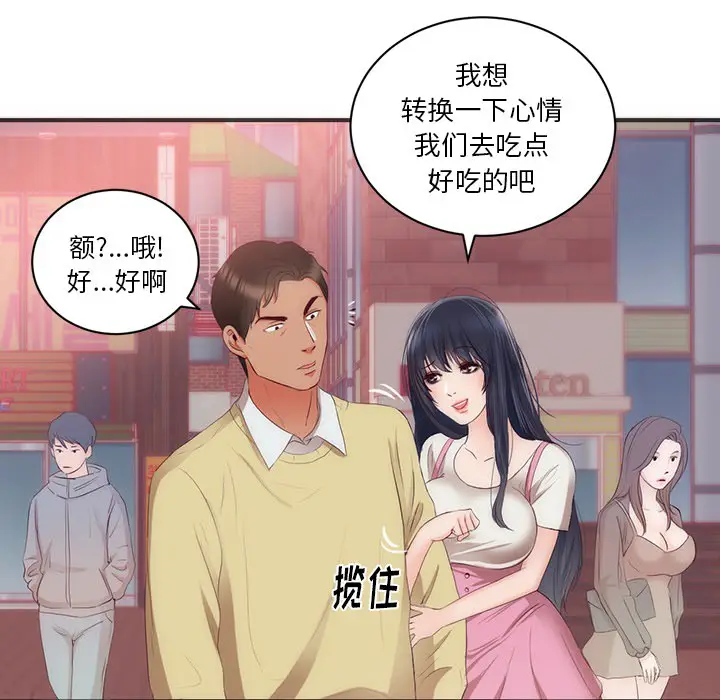 初恋的女儿[顶通]韩漫全集-第23话无删减无遮挡章节图片 