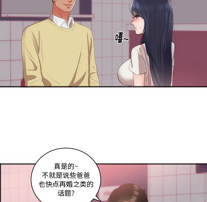 初恋的女儿[顶通]韩漫全集-第23话无删减无遮挡章节图片 