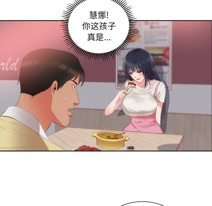 初恋的女儿[顶通]韩漫全集-第23话无删减无遮挡章节图片 
