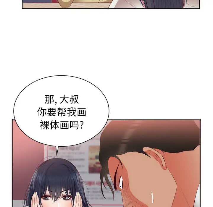 初恋的女儿[顶通]韩漫全集-第23话无删减无遮挡章节图片 
